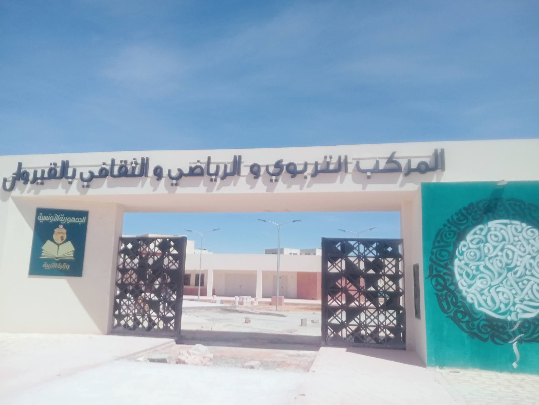 عضو بالمجلس المحلي عن القيروان الجنوبية لـ"الصباح نيوز": قريبا دخول المركب الثقافي والرياضي بالمنصورة حيز الاستغلال
